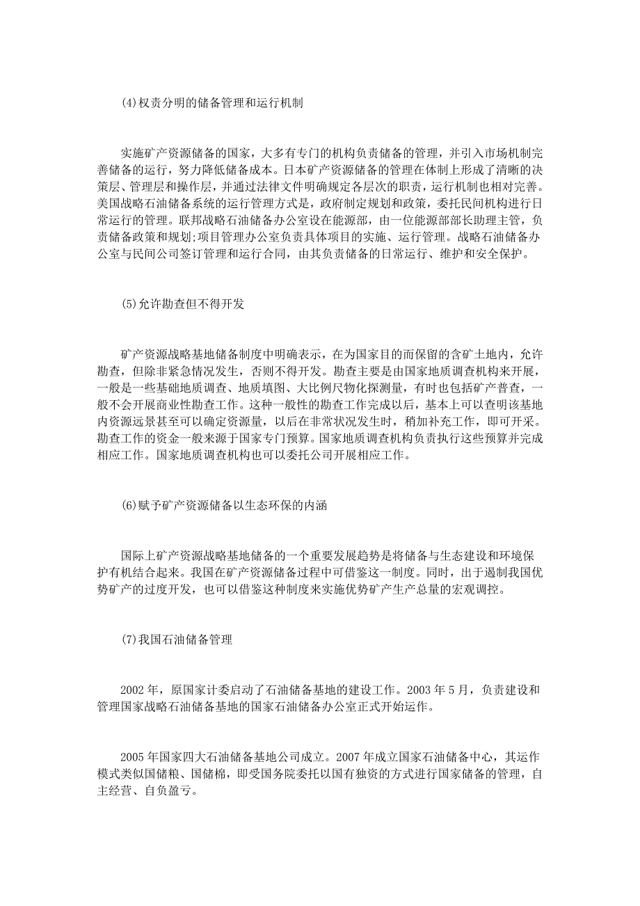 我国个人信托业务不足及其建议_第4页