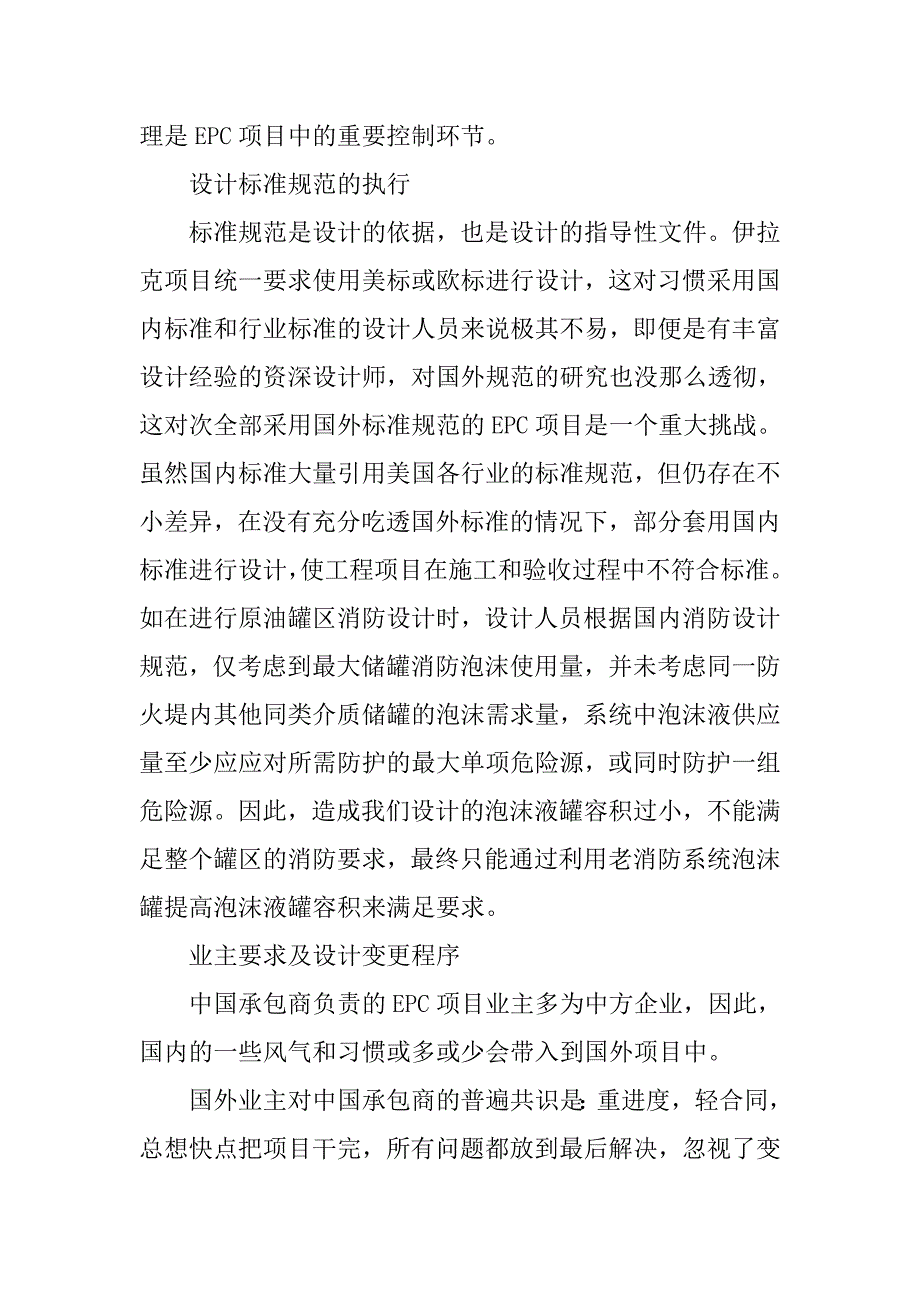 项目设计管理问题及对策_第3页