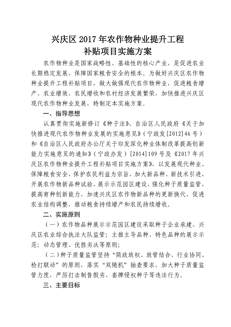 拟聘用岗位公示---兴庆区_第1页