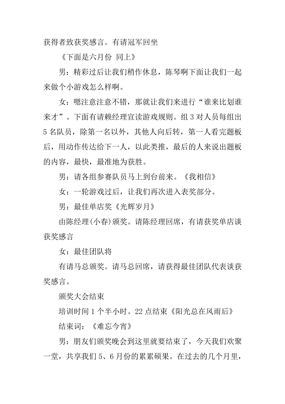 公司表彰大会的主持词范文_第3页