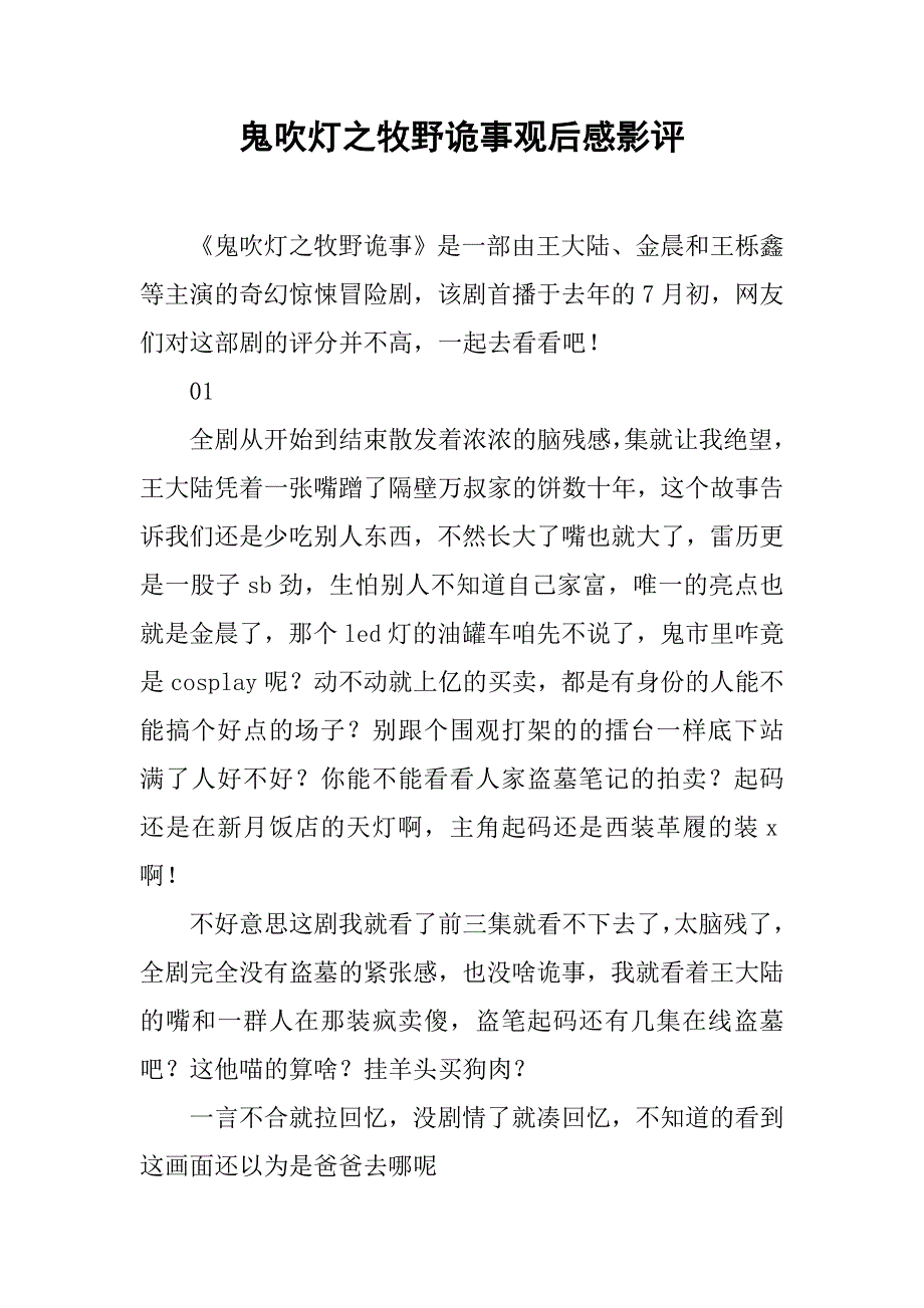 鬼吹灯之牧野诡事观后感影评_第1页