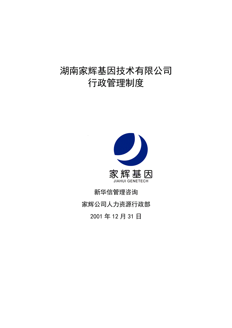 某公司行政管理制度的规定_第1页