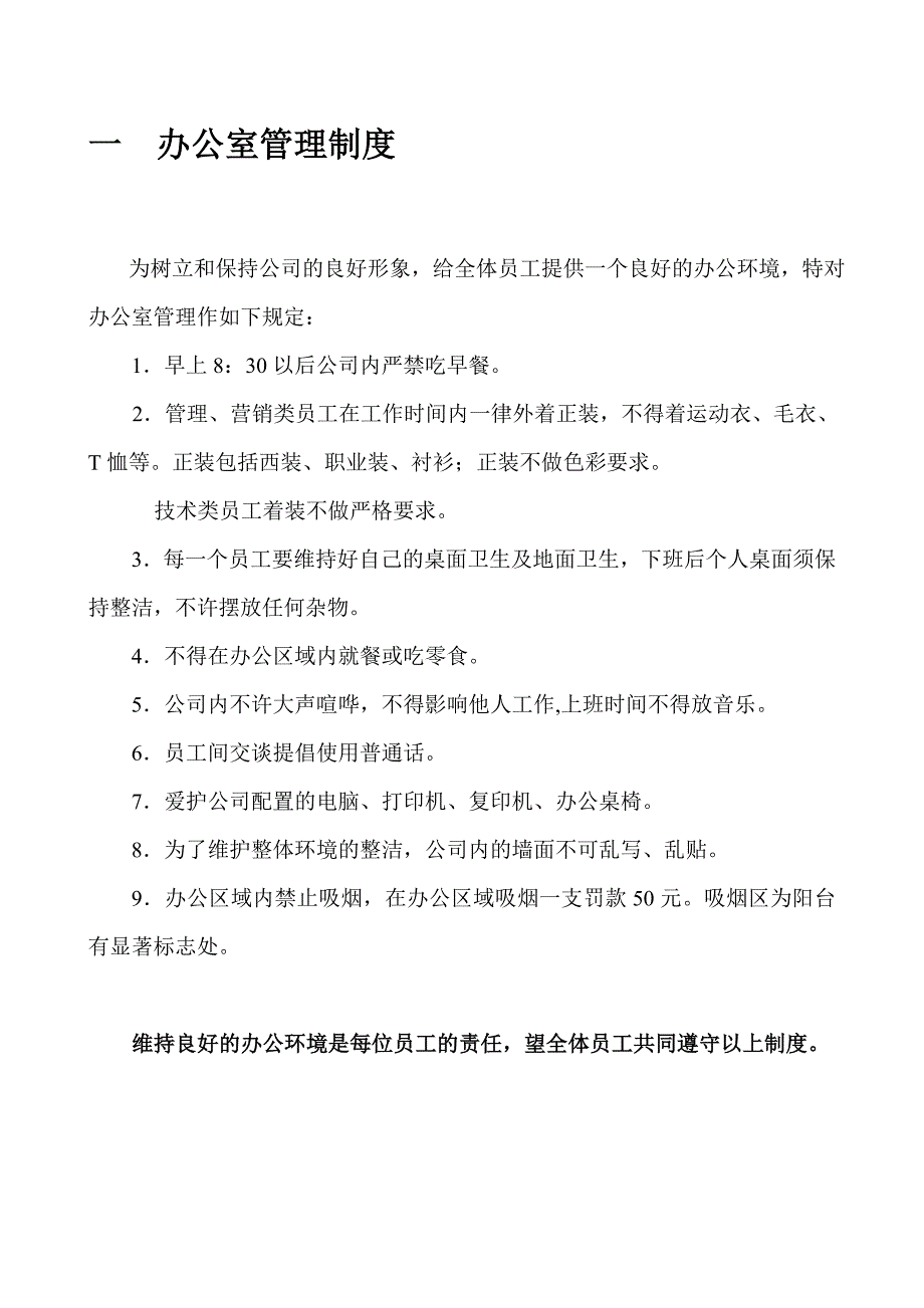 某公司行政管理制度的规定_第3页