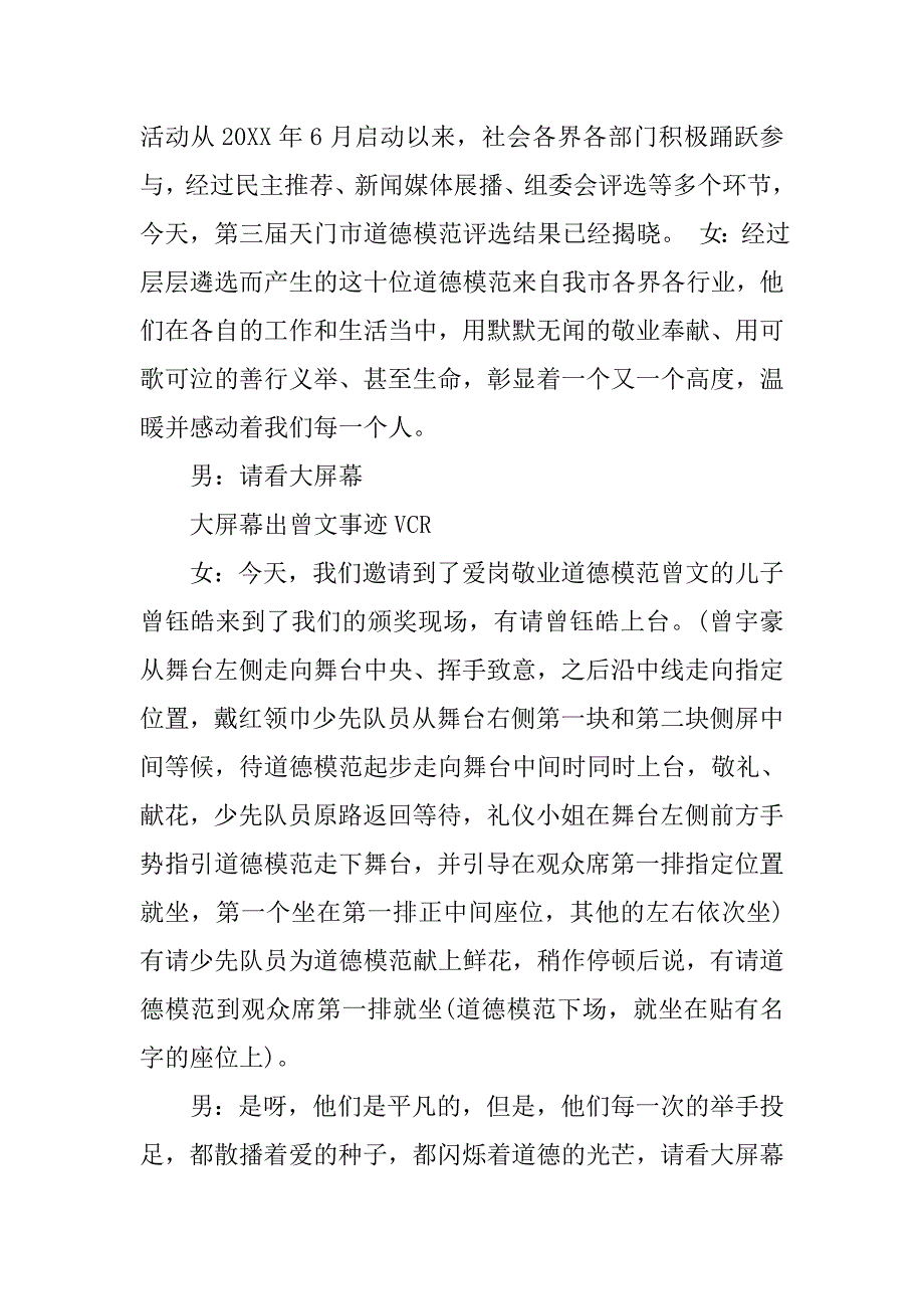 20xx年最美家庭表彰会议主持词_第2页