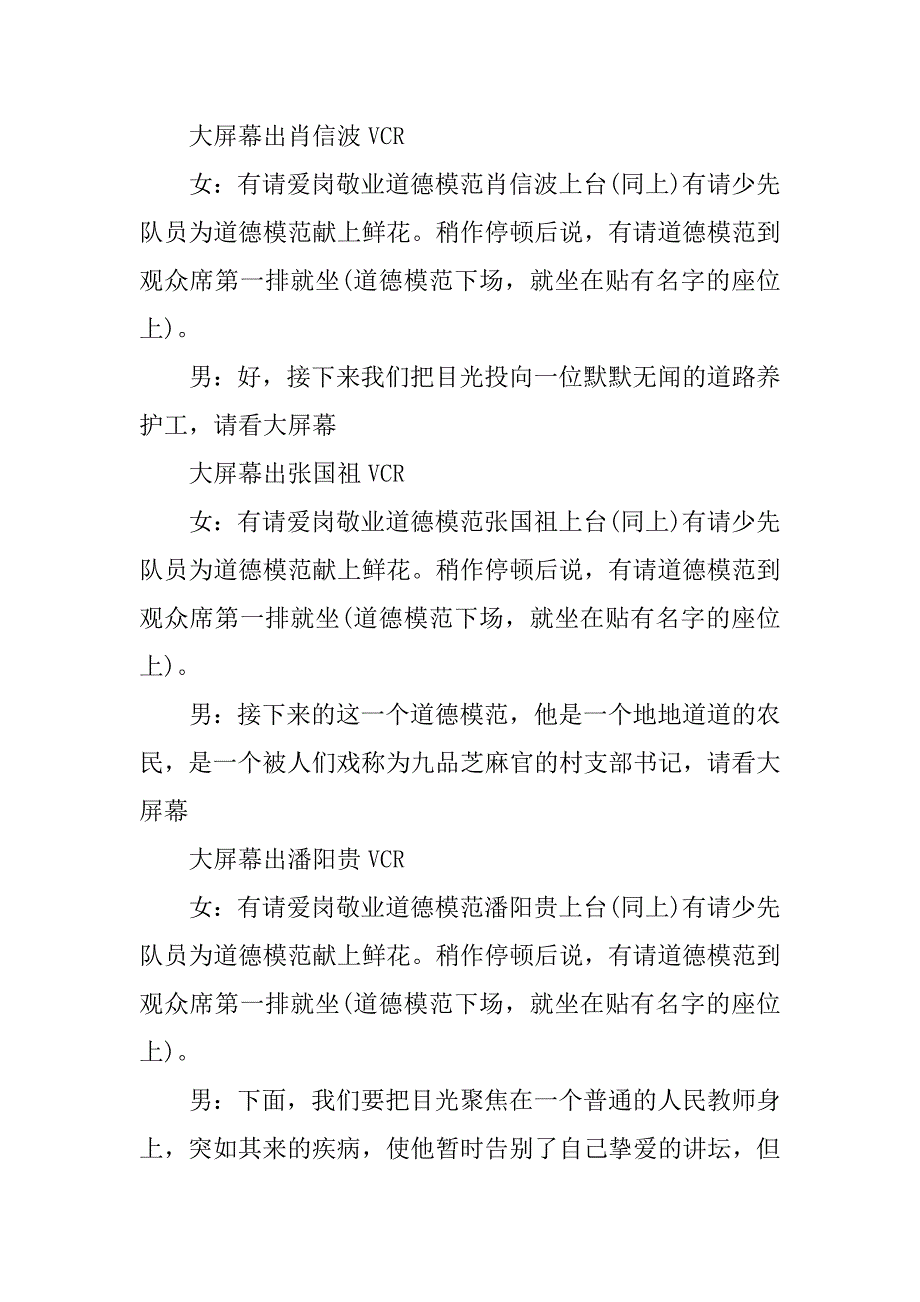 20xx年最美家庭表彰会议主持词_第3页