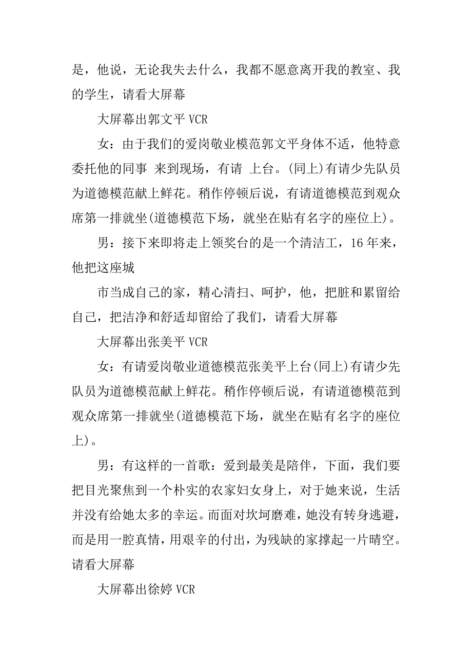 20xx年最美家庭表彰会议主持词_第4页