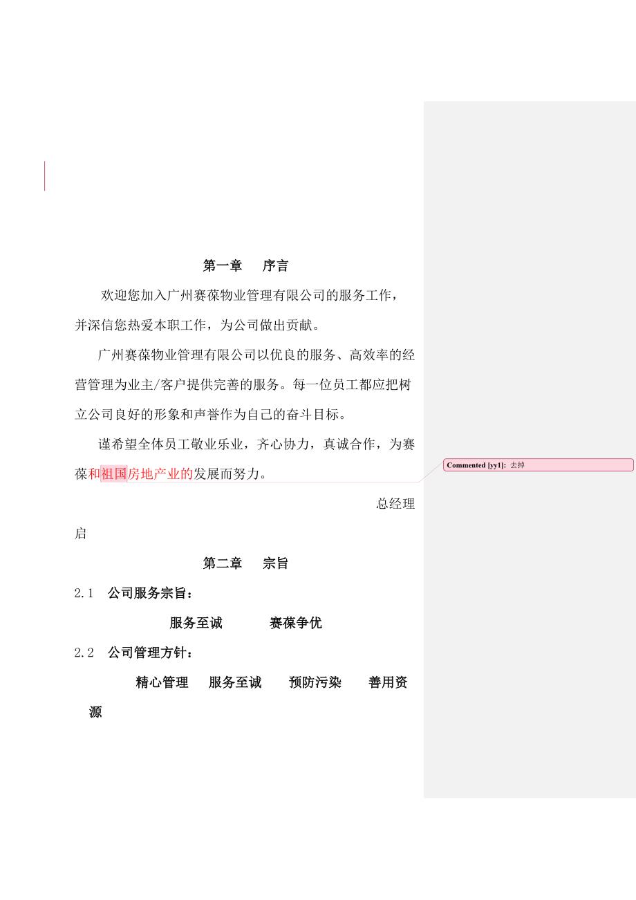 某物业公司员工守则_第3页