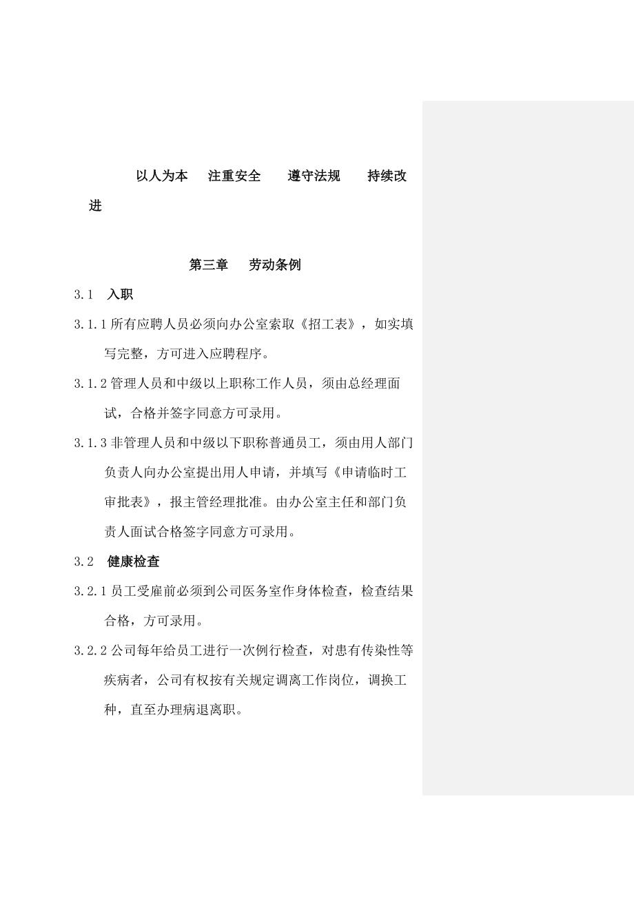 某物业公司员工守则_第4页