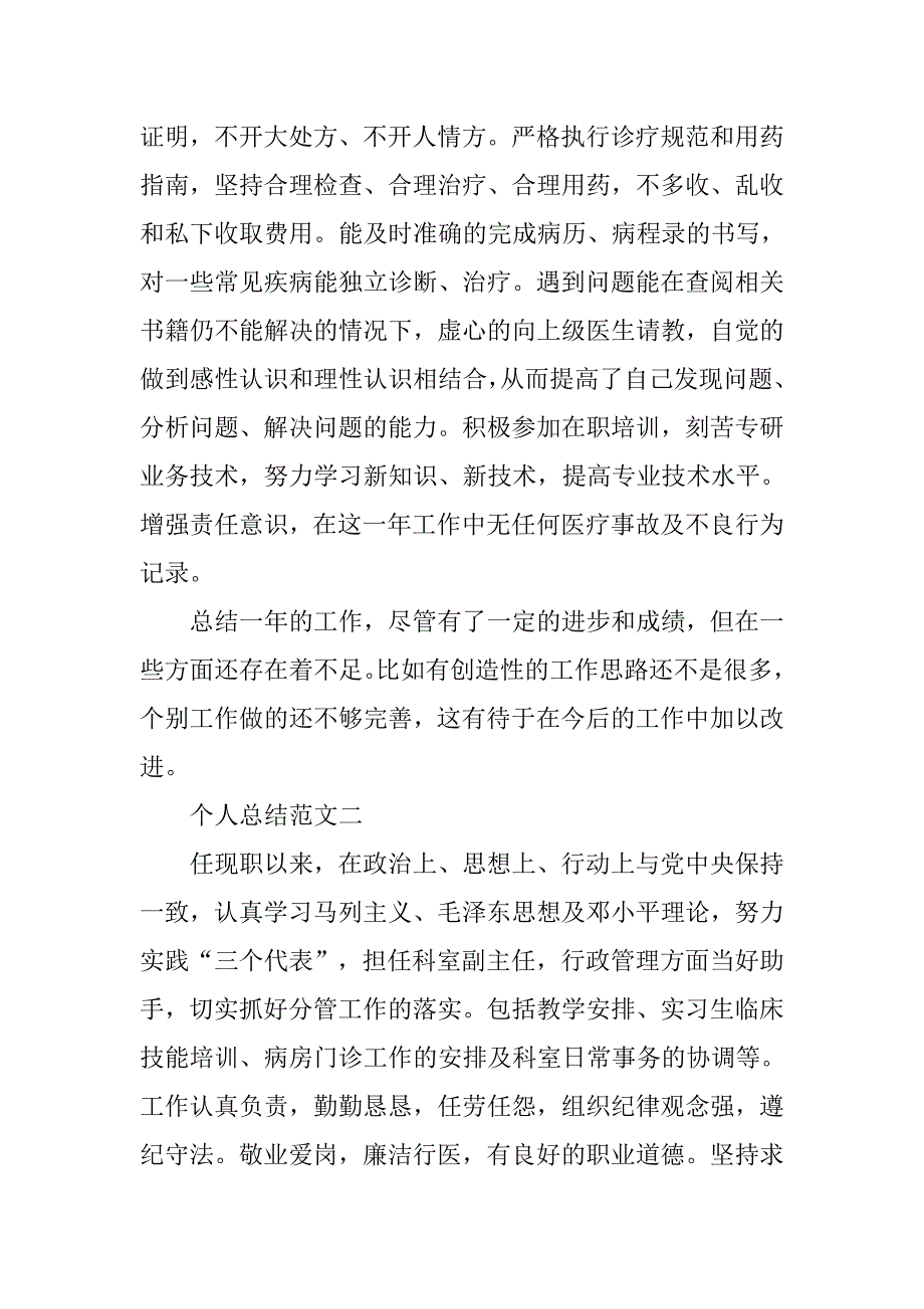 xx年医院年度考核个人总结2篇_第2页