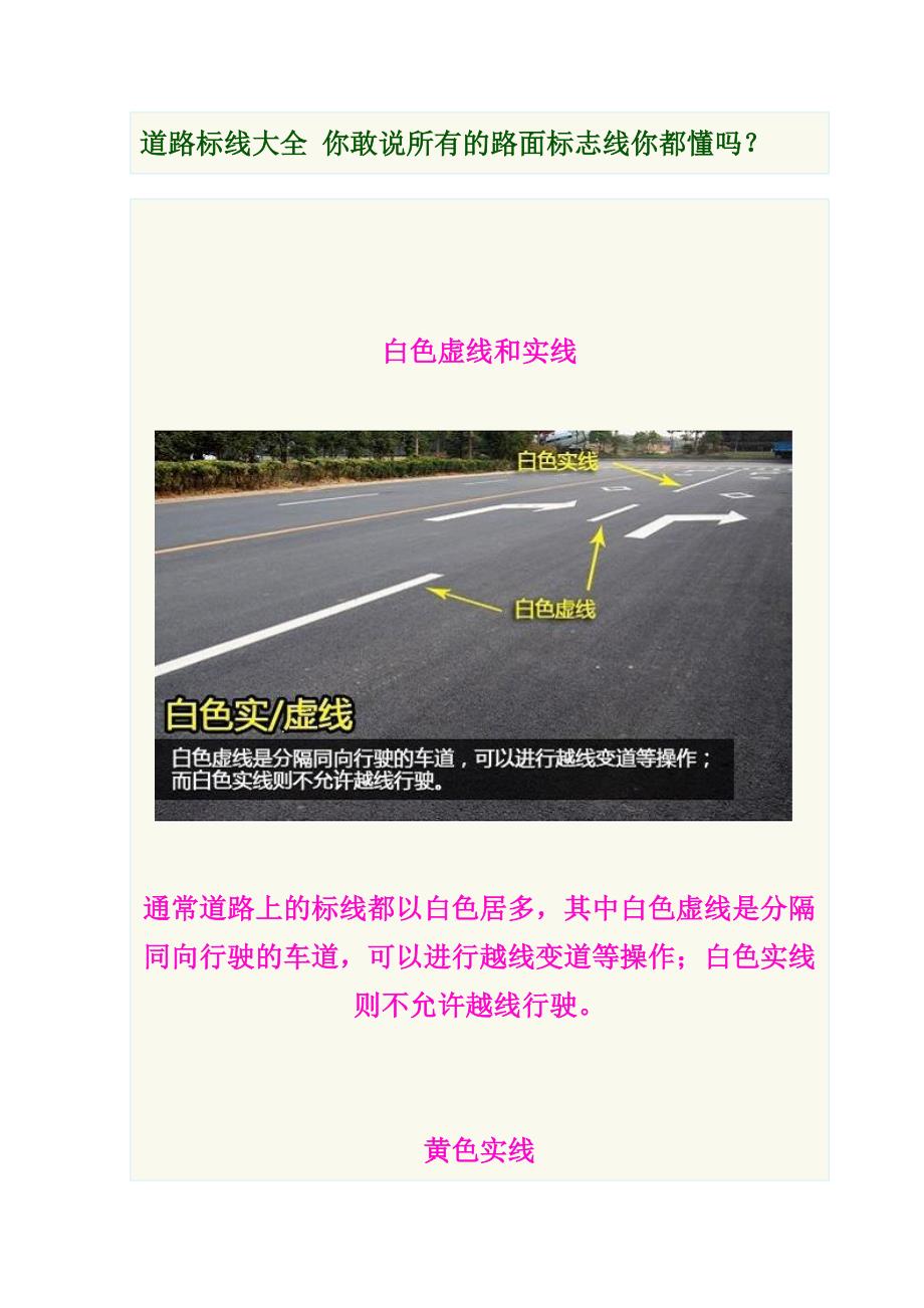 公路标线大全介绍_第1页