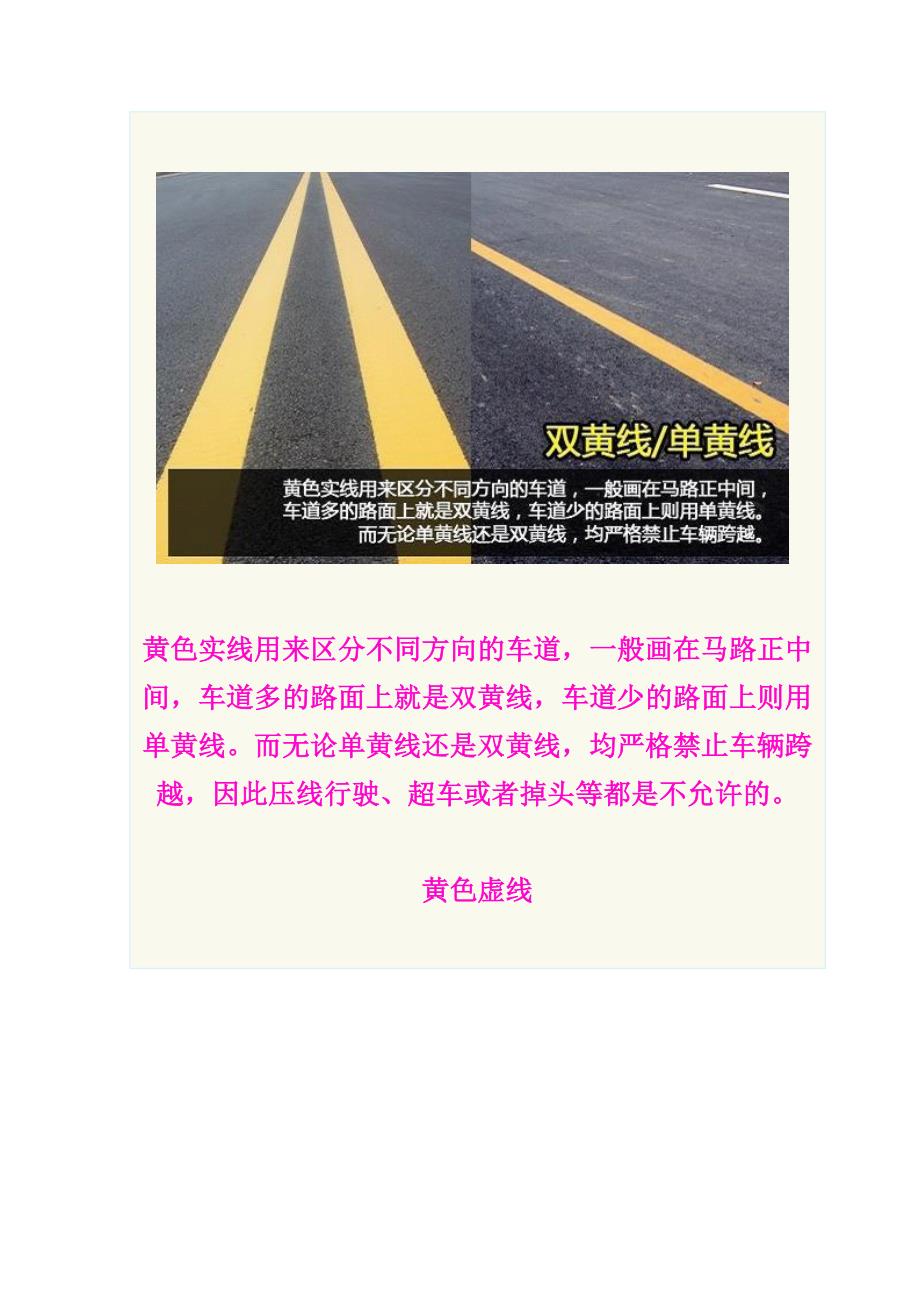 公路标线大全介绍_第2页