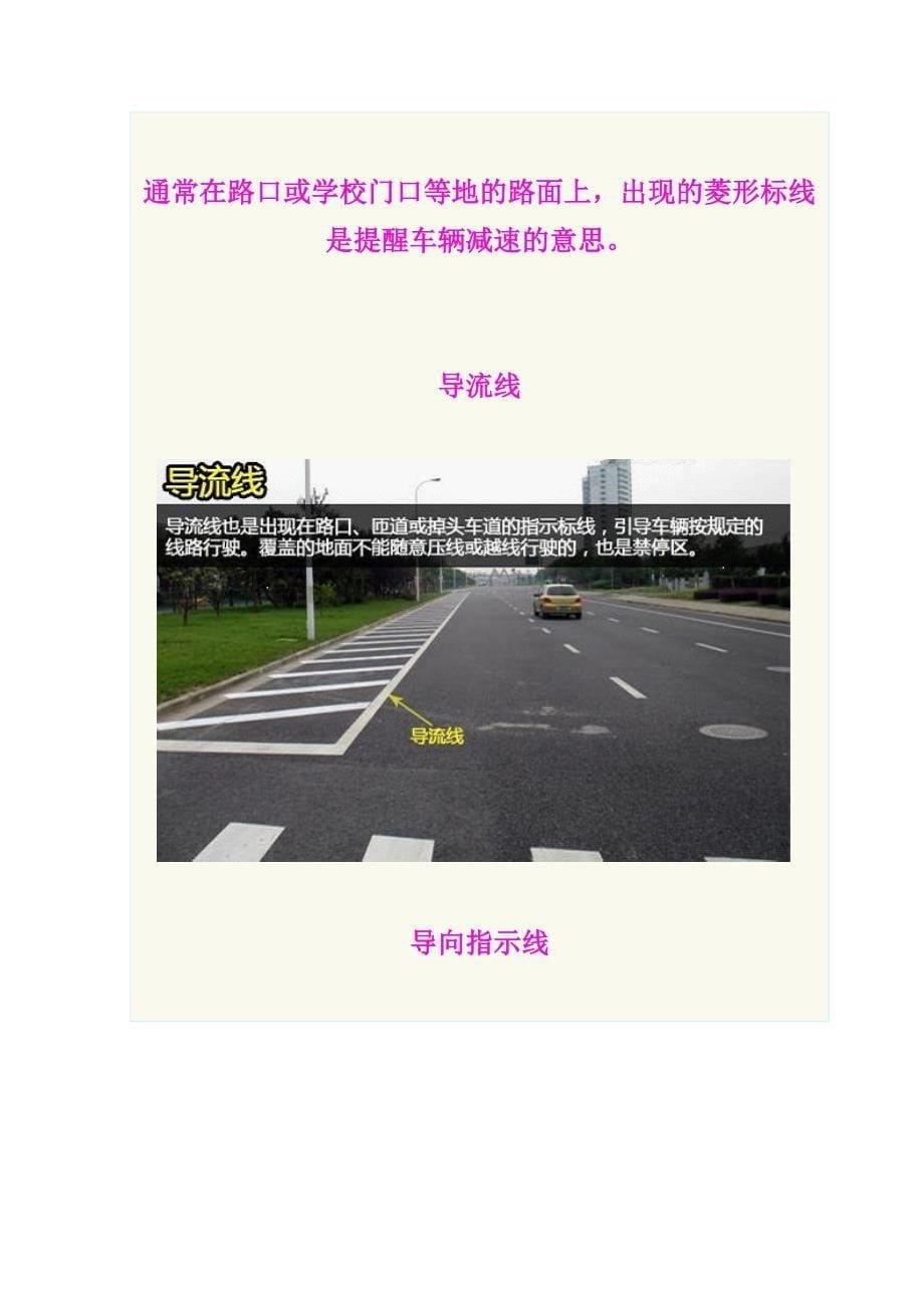 公路标线大全介绍_第5页