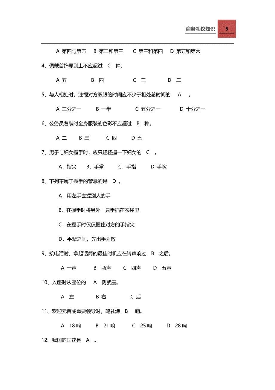 商务礼仪试题及答案1_(2)汇总_第5页