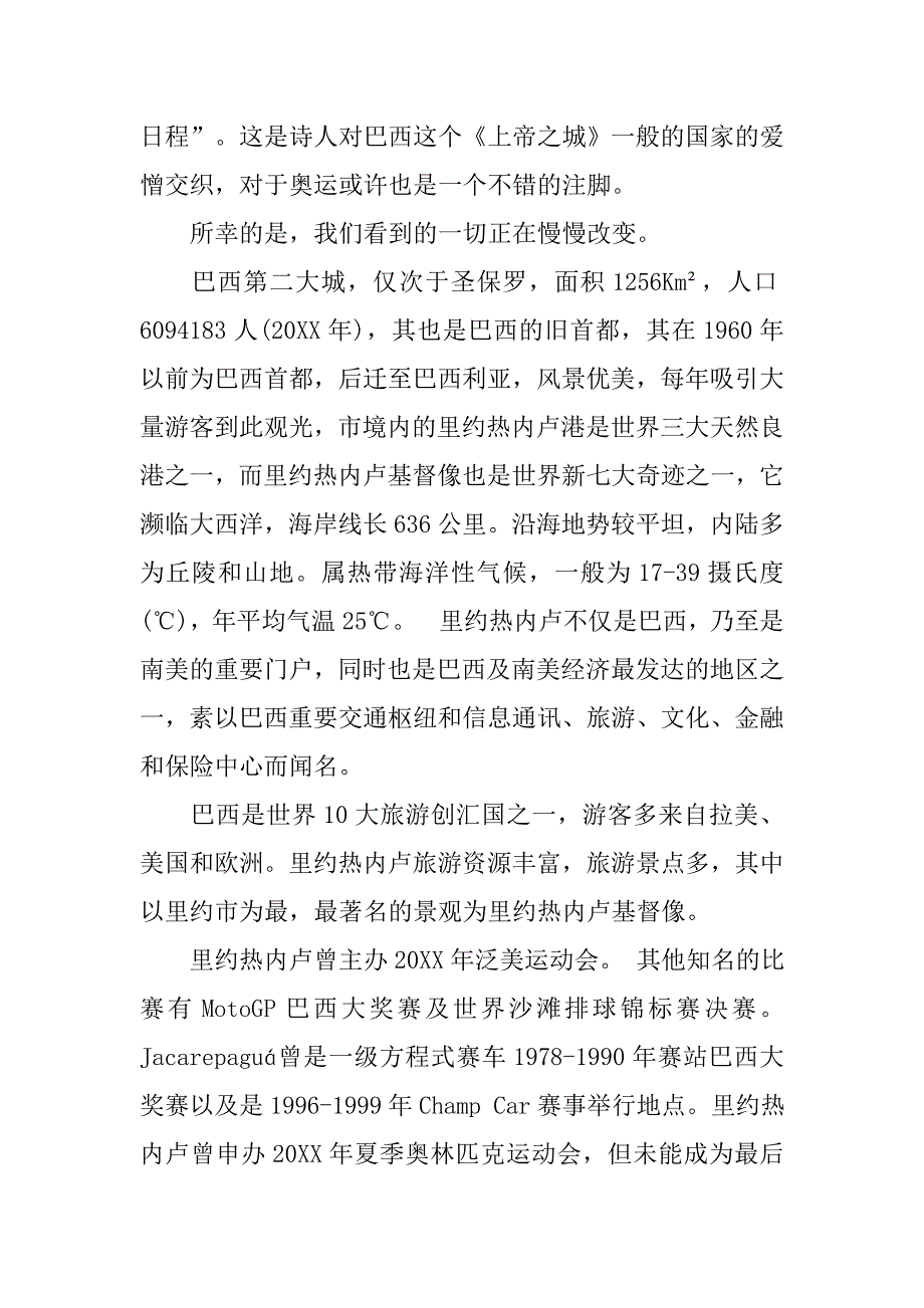 20xx观里约奥运会有感作文_第3页