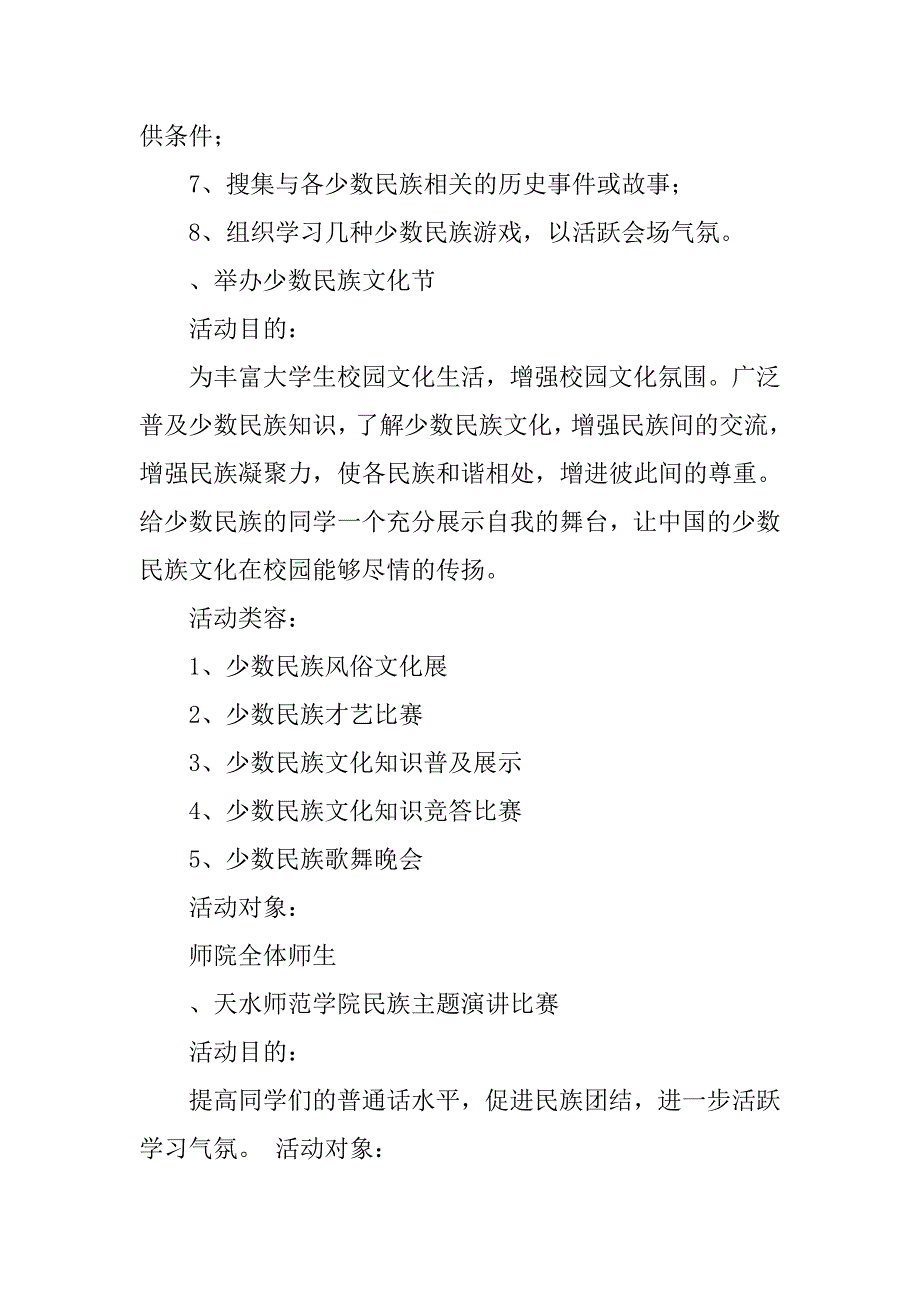 学生会民族工作部月工作报告范文_第3页