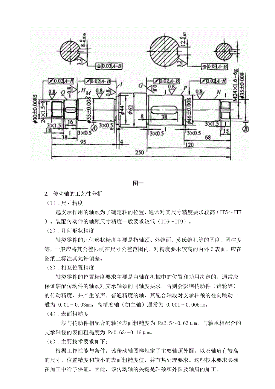 阶梯轴说明书_第4页