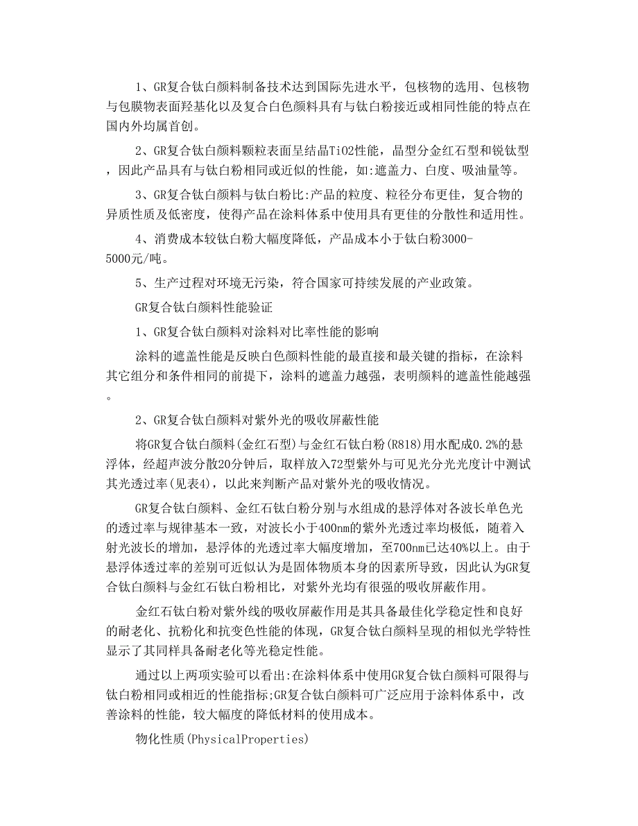 钛白粉  二氧化钛_第2页