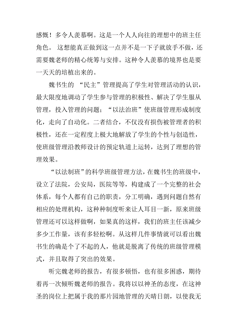 《如何当好班主任》心得体会800字_第2页