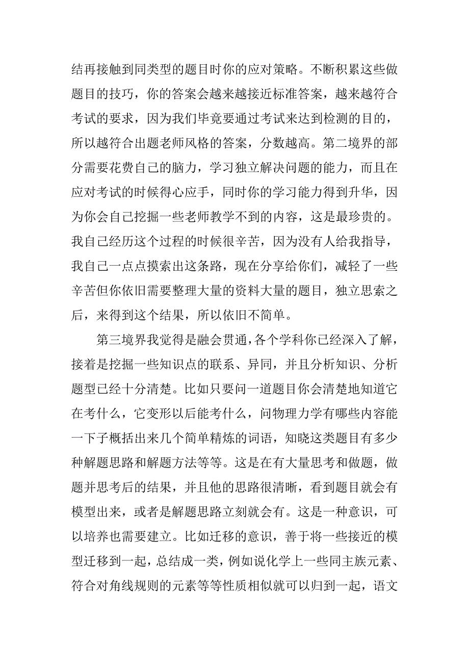 xx高考拔尖学子学习心得分享演讲稿材料_第4页