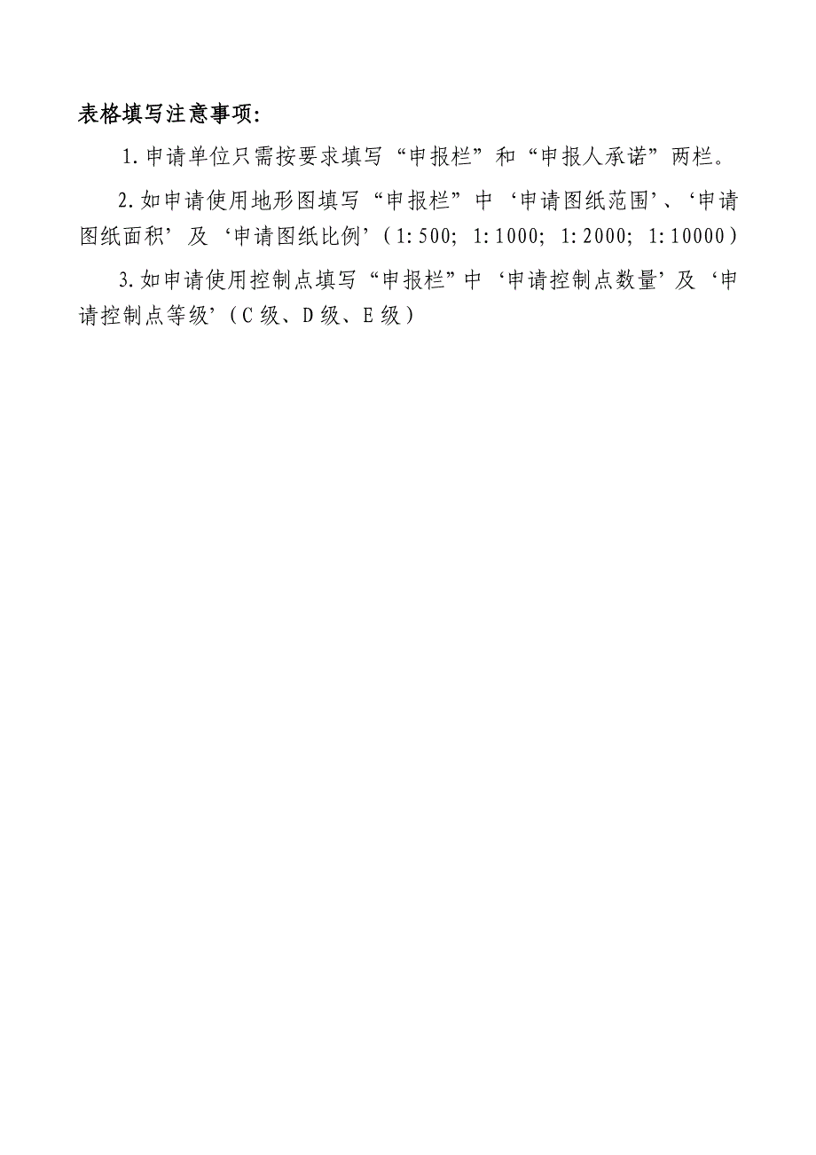 对外提供申报材料一申请模板_第2页