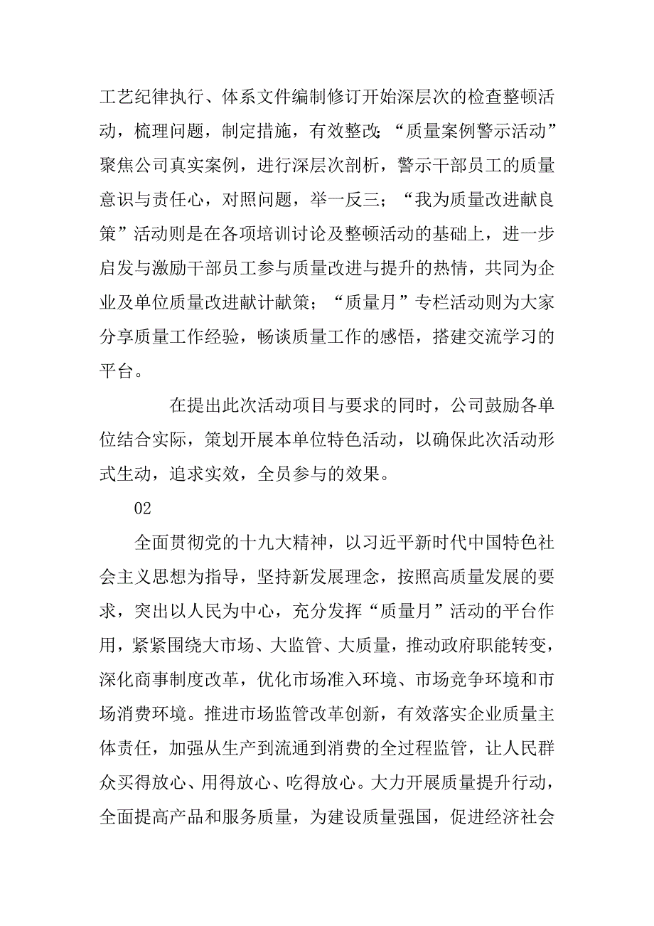 xx全国质量月活动策划方案模板2篇_第2页