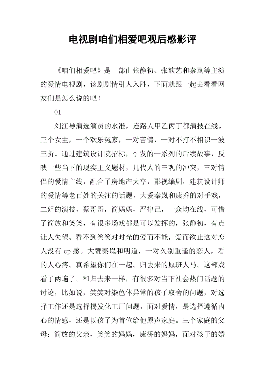 电视剧咱们相爱吧观后感影评_第1页