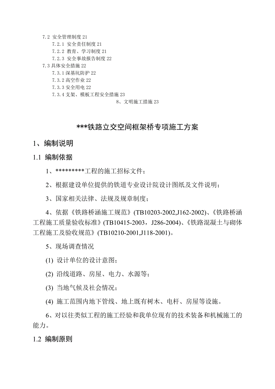 铁路框架桥施工方案_第2页