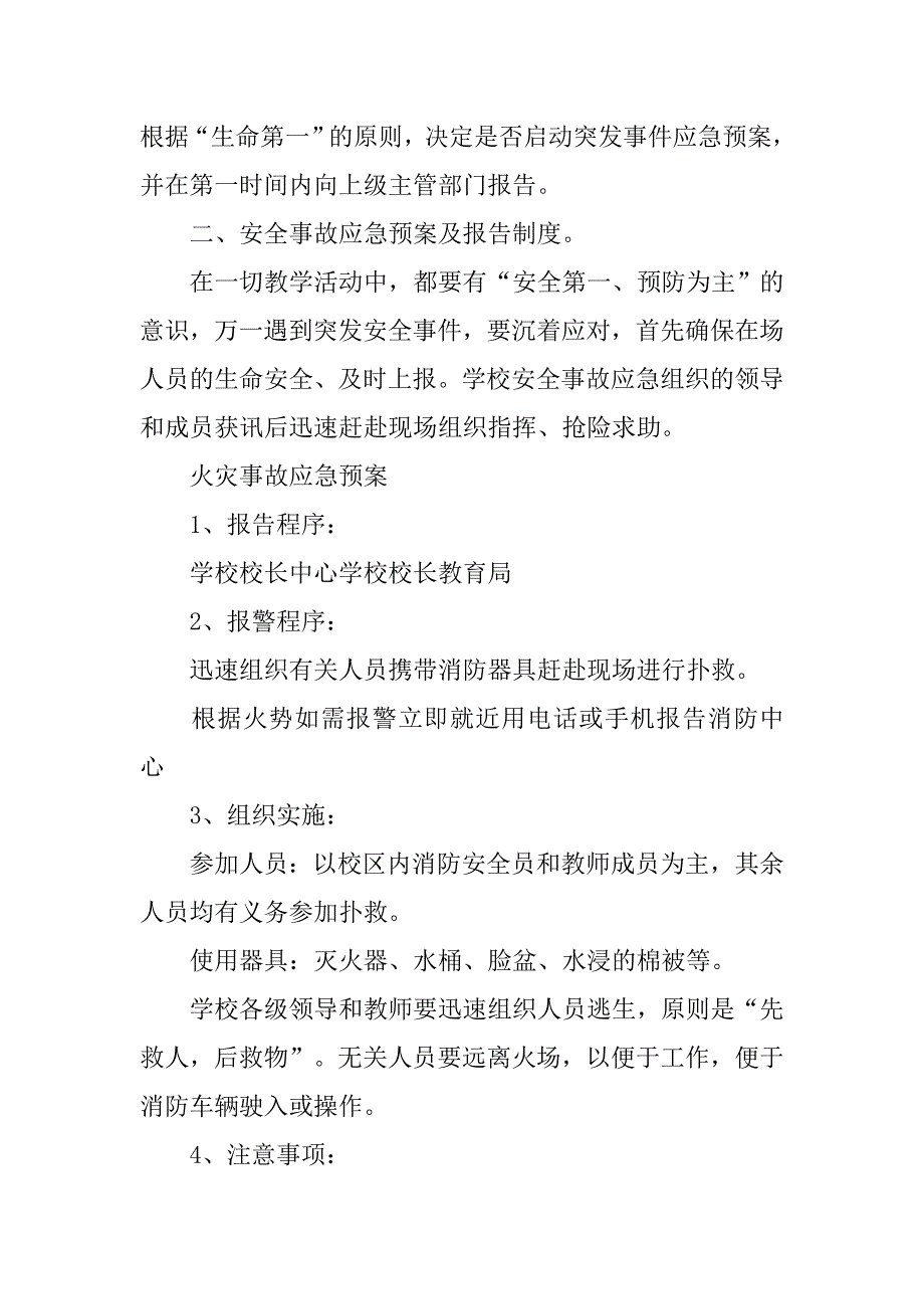 关于学校安全的工作报告范文_第2页