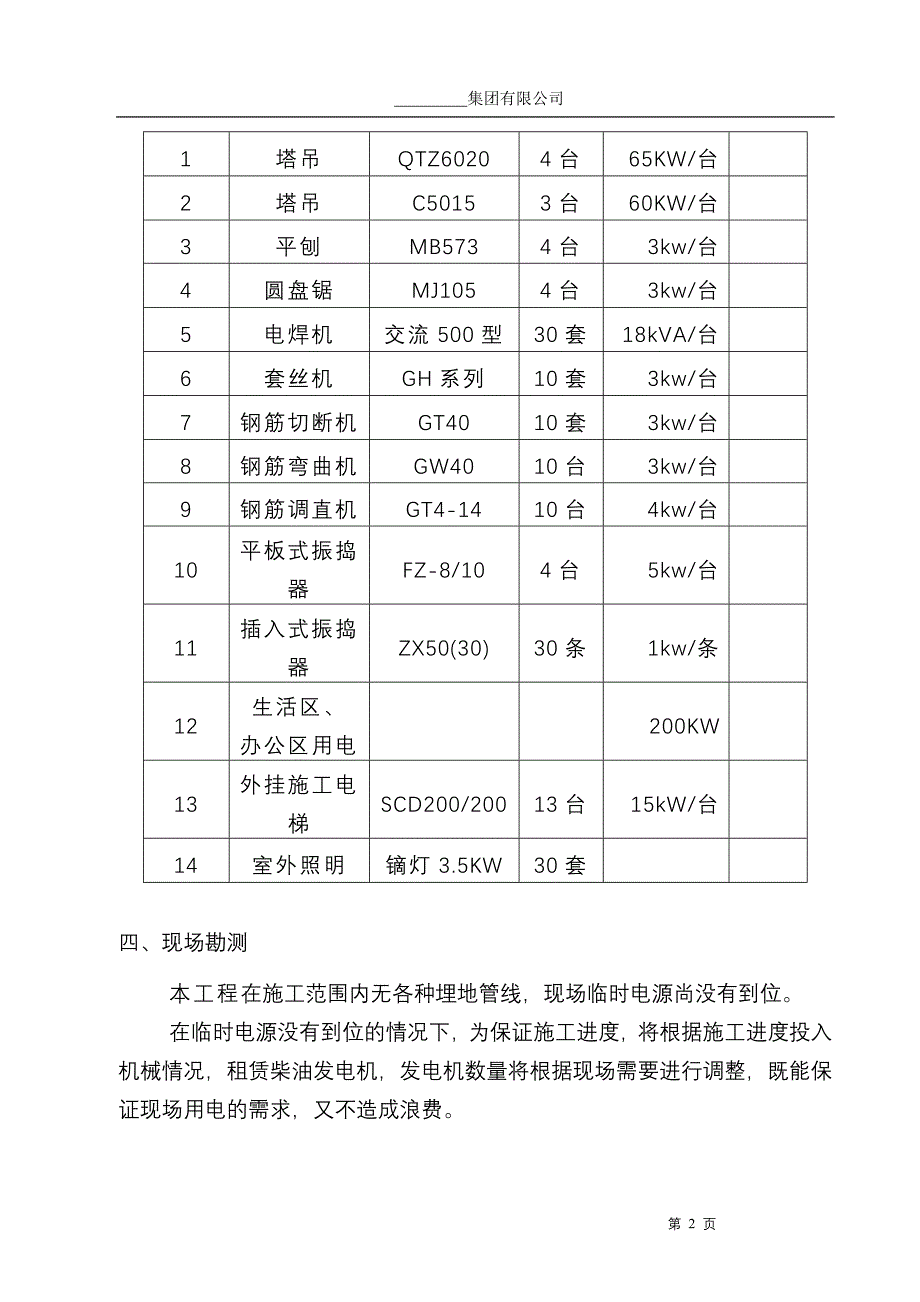 临电施组 发电机01_第4页