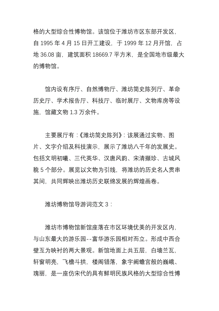 潍坊博物馆导游词3篇_第3页