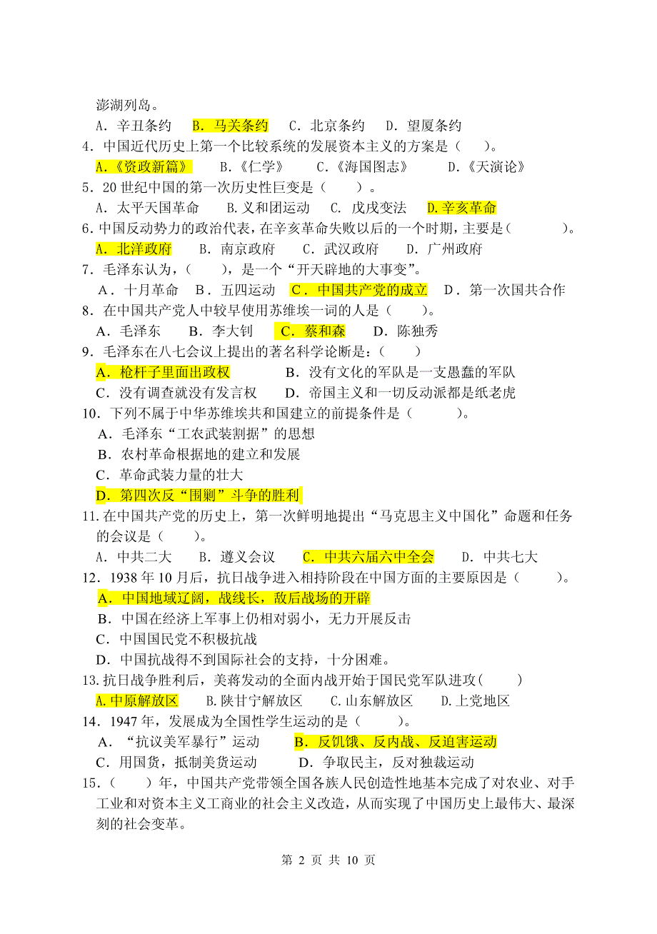 08-09学年史纲 试卷_第2页