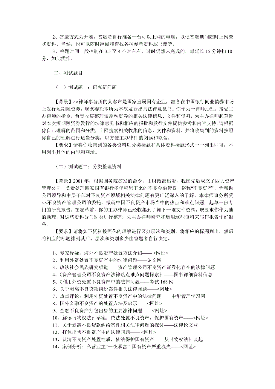 著名律师事务所招聘题目_第2页