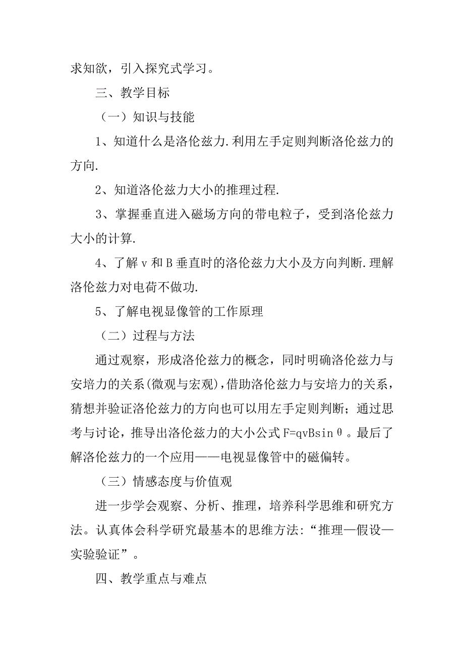 高中物理磁场对运动电荷的作用力教学设计及教学设计_第2页