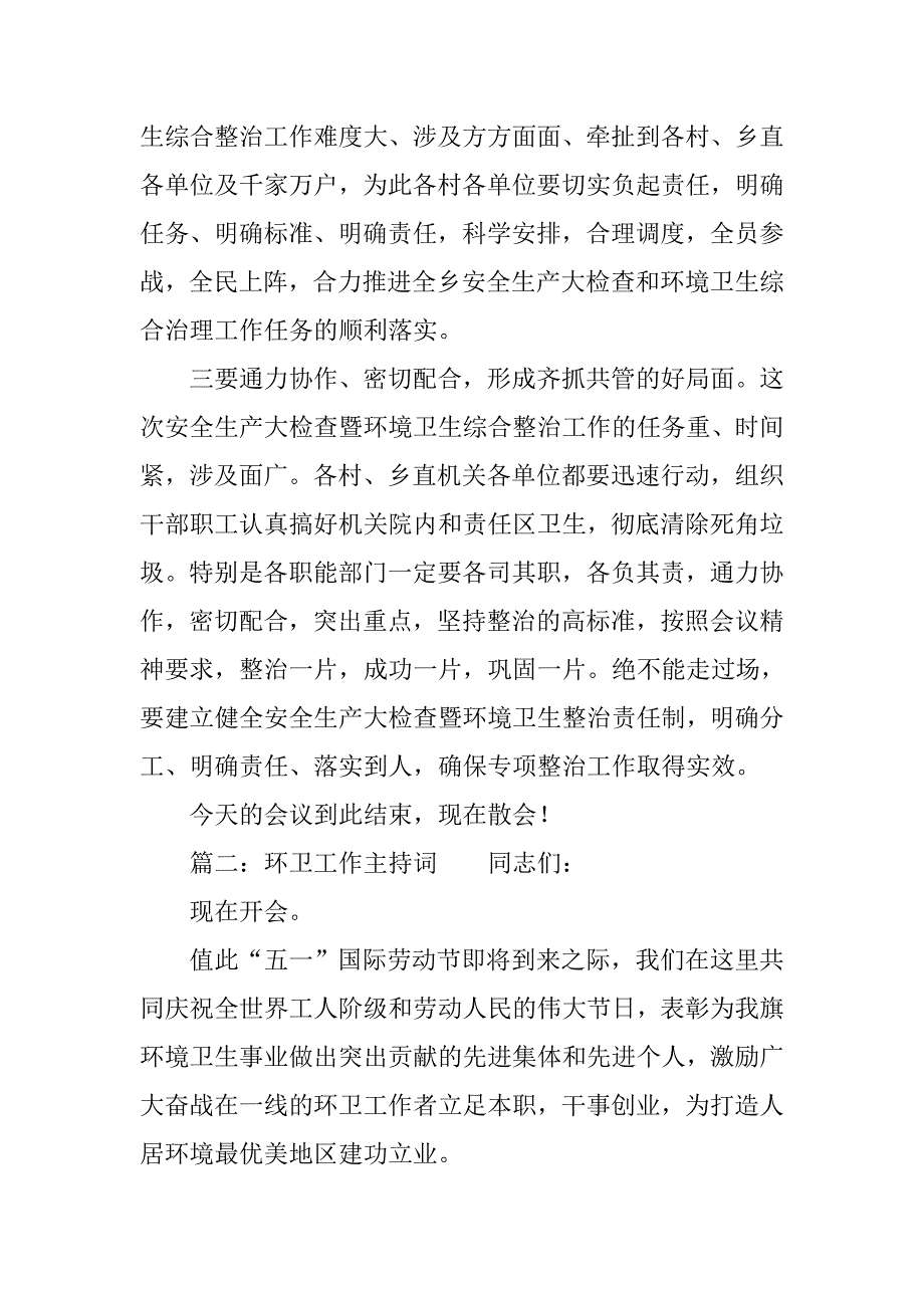 环境卫生主持词范文3篇_第3页