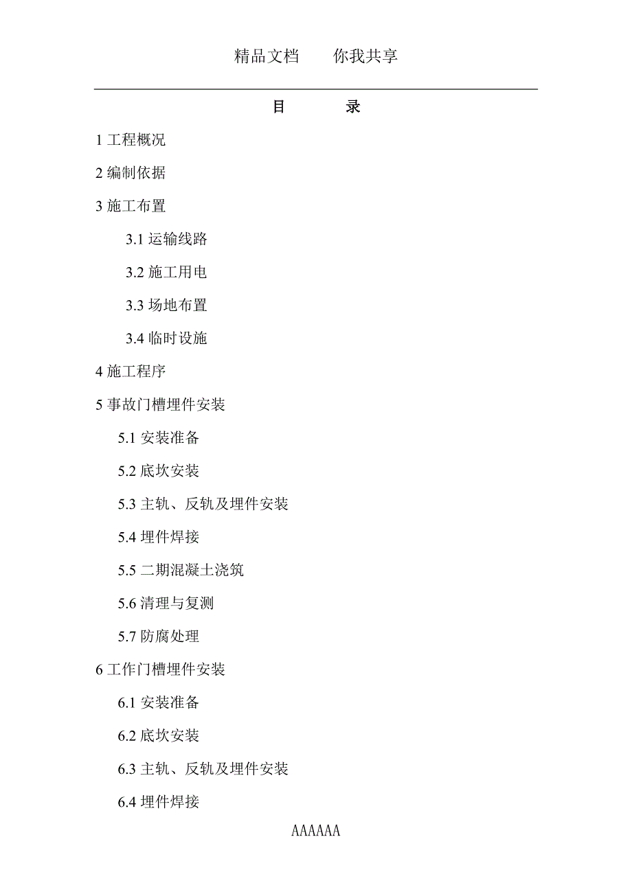 柬埔寨额勒塞上坝泄洪放空洞金属结构及启闭机安装方案_第2页