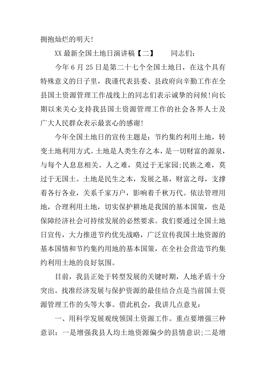 xx最新6.5全国土地日演讲稿_第3页