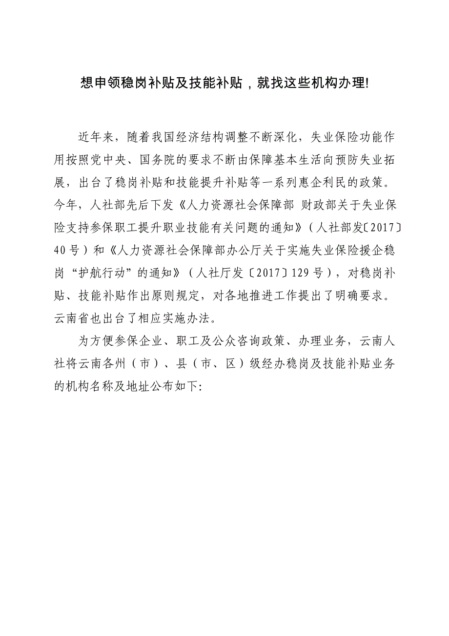 想申领稳岗补贴及技能补贴就找这些机构办理!_第1页