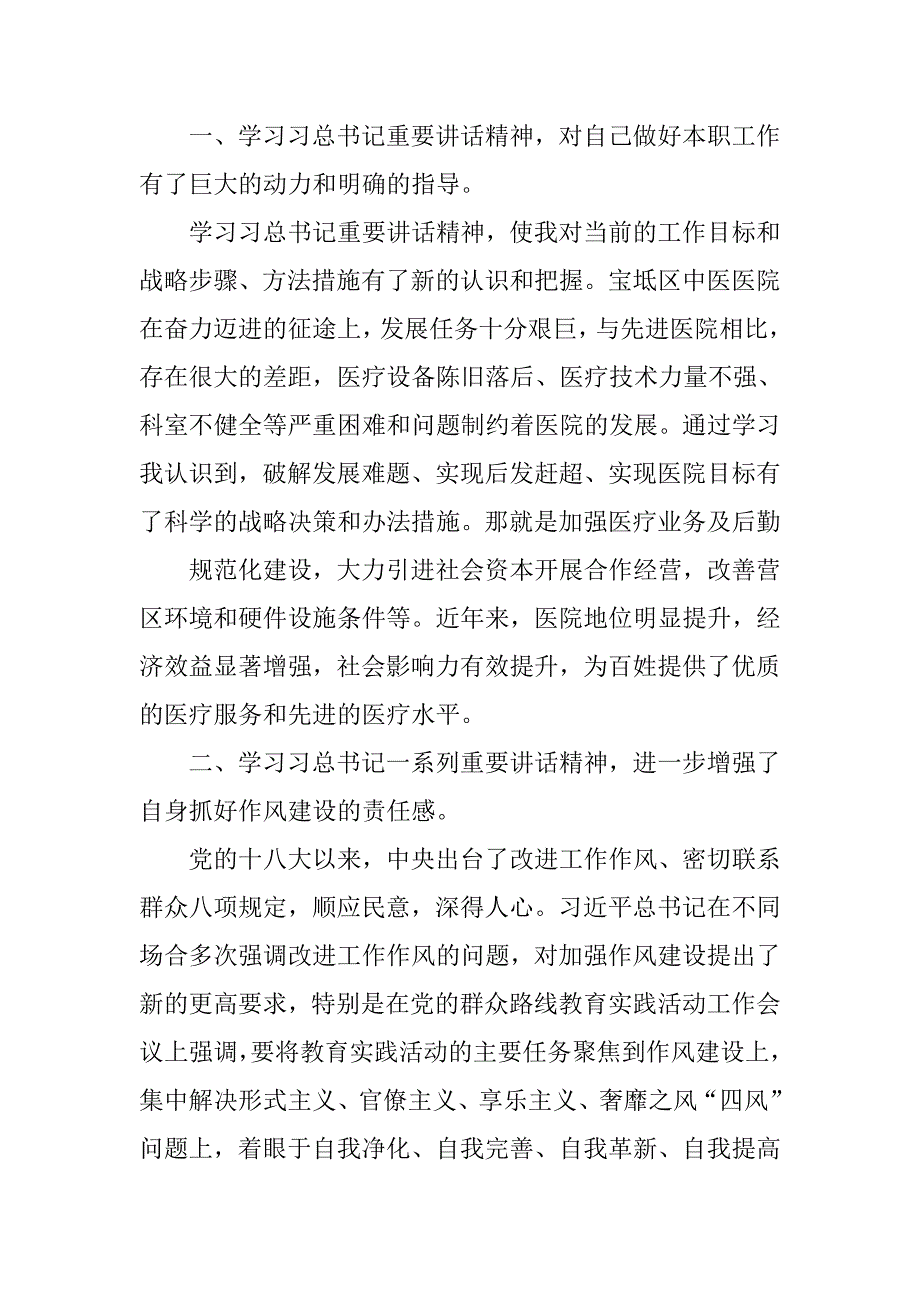 20xx党员个人学转促大讨论心得发言稿_第3页