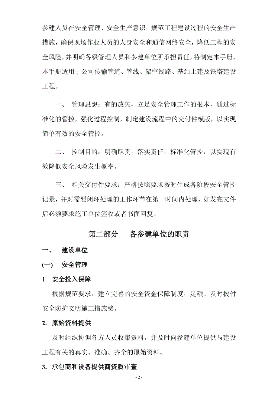 通信工程建设安全风险防范标准化手册(阿拉蕾文档最新整理，禁止抄袭)_第2页