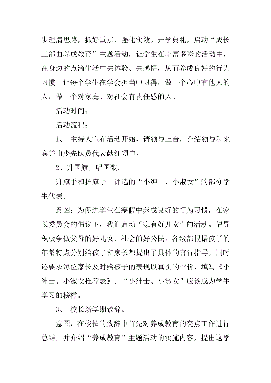 20xx秋季开学典礼暨升旗仪式活动方案_第3页