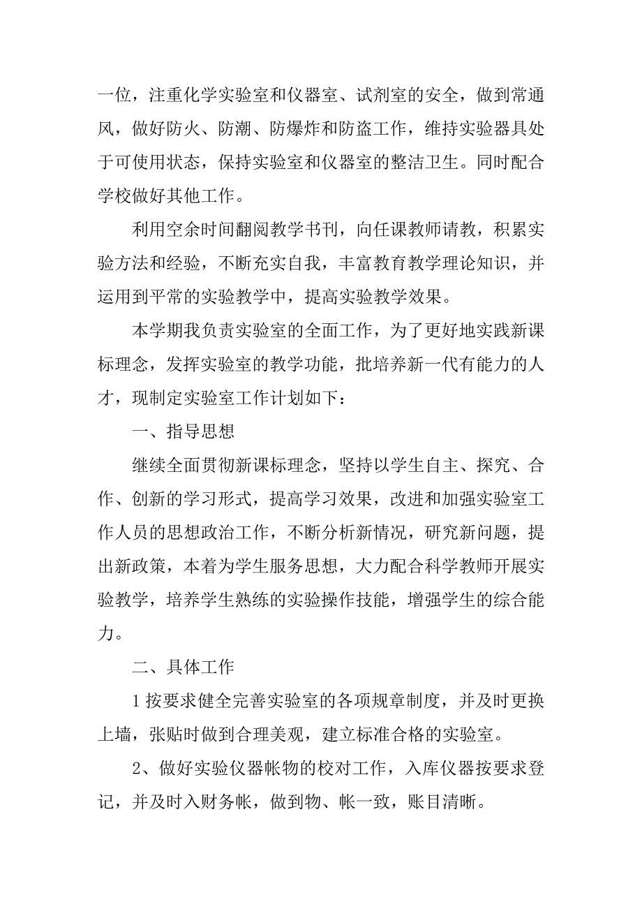 关于实验室的工作计划三篇_第3页