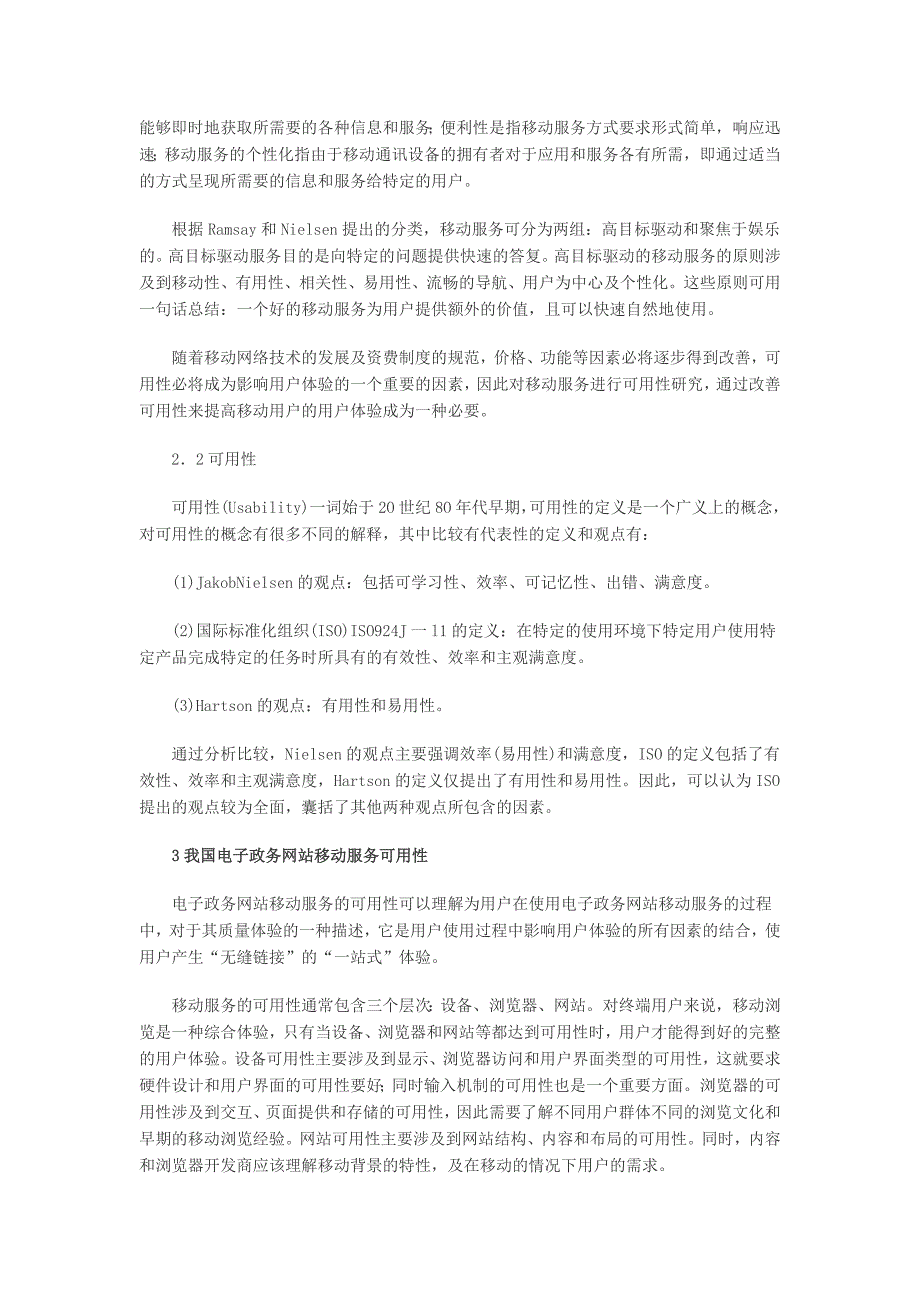 我国电子政务网站移动服务可用性研究_第3页