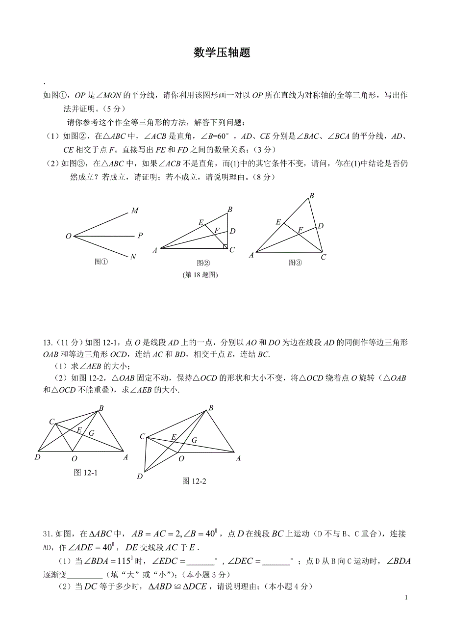 七年级下学期数学压轴题.doc_第1页