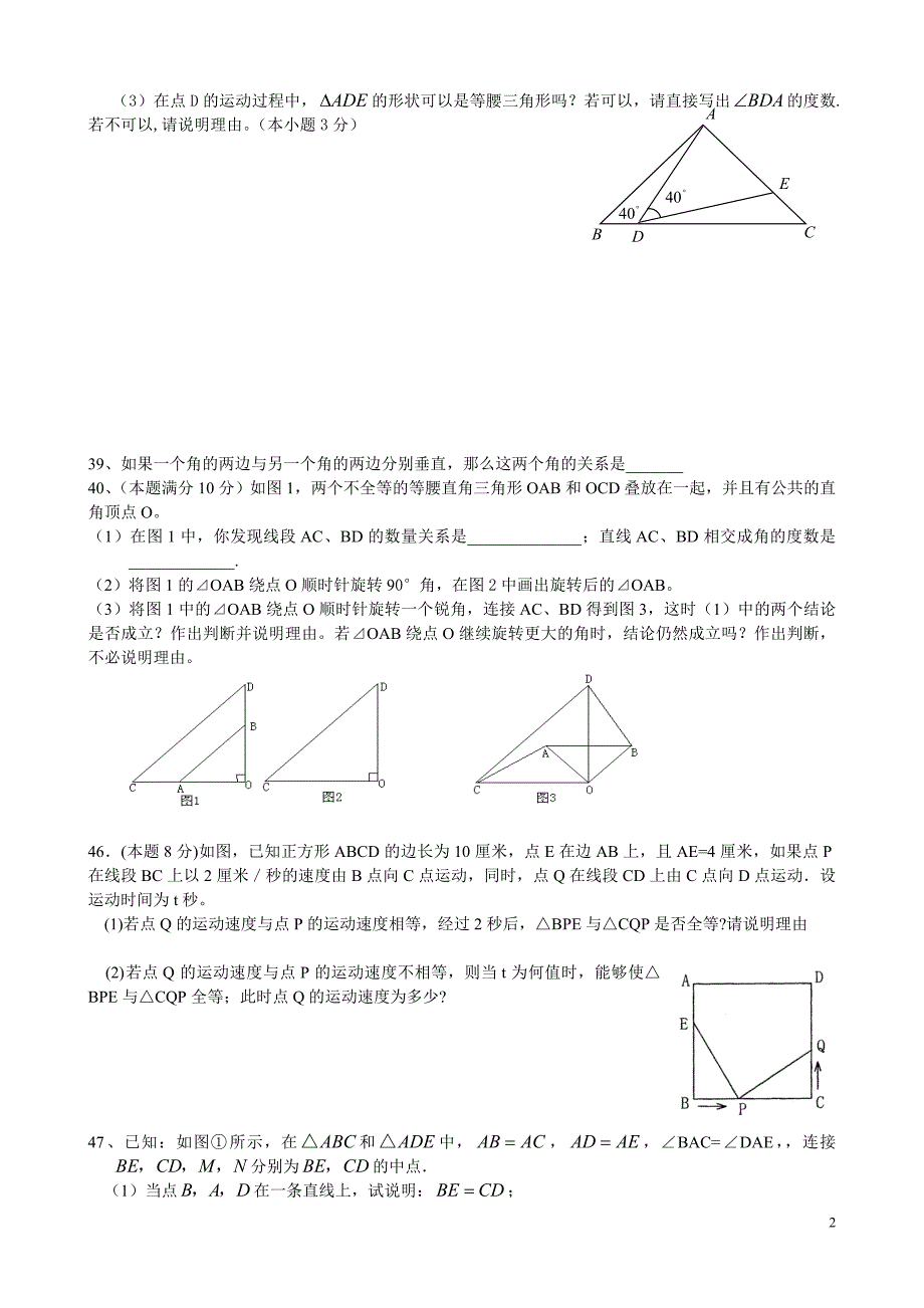 七年级下学期数学压轴题.doc_第2页