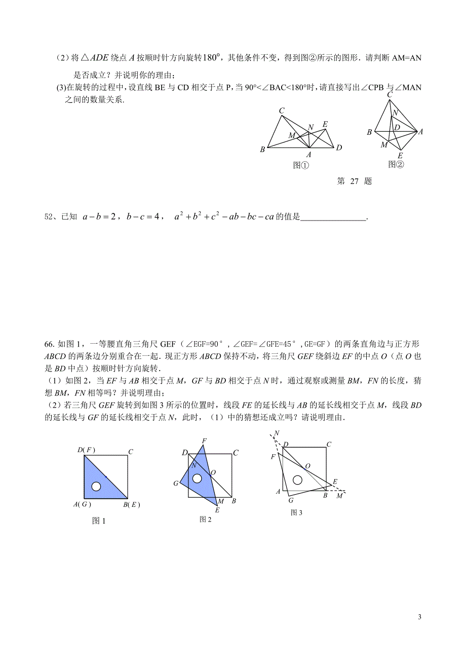 七年级下学期数学压轴题.doc_第3页