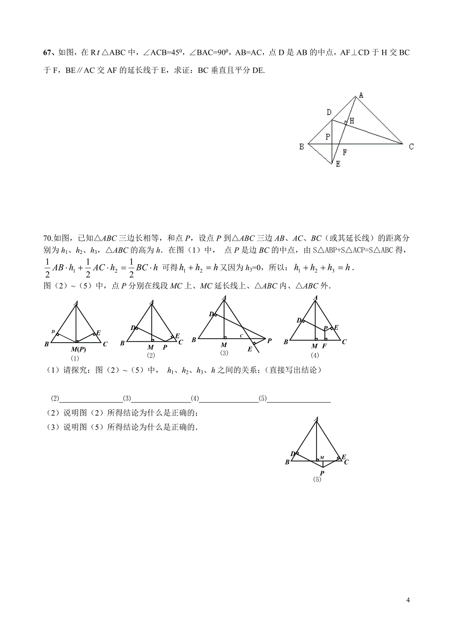 七年级下学期数学压轴题.doc_第4页