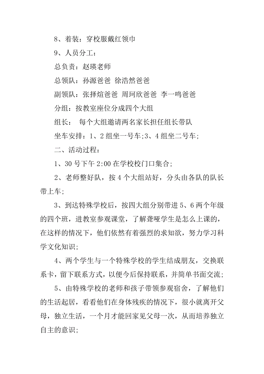 20xx小学生手拉手活动方案_第3页