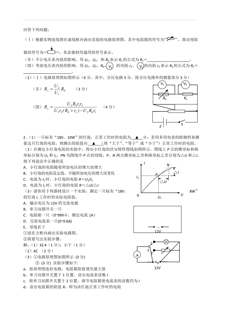 2019年高考物理二轮复习专题讲义：电学实验 073.比较法和替代法测电阻 含答案_第2页