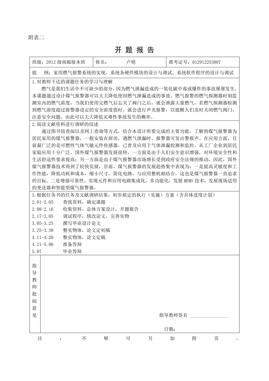 煤气报 警器 毕业论文_第3页