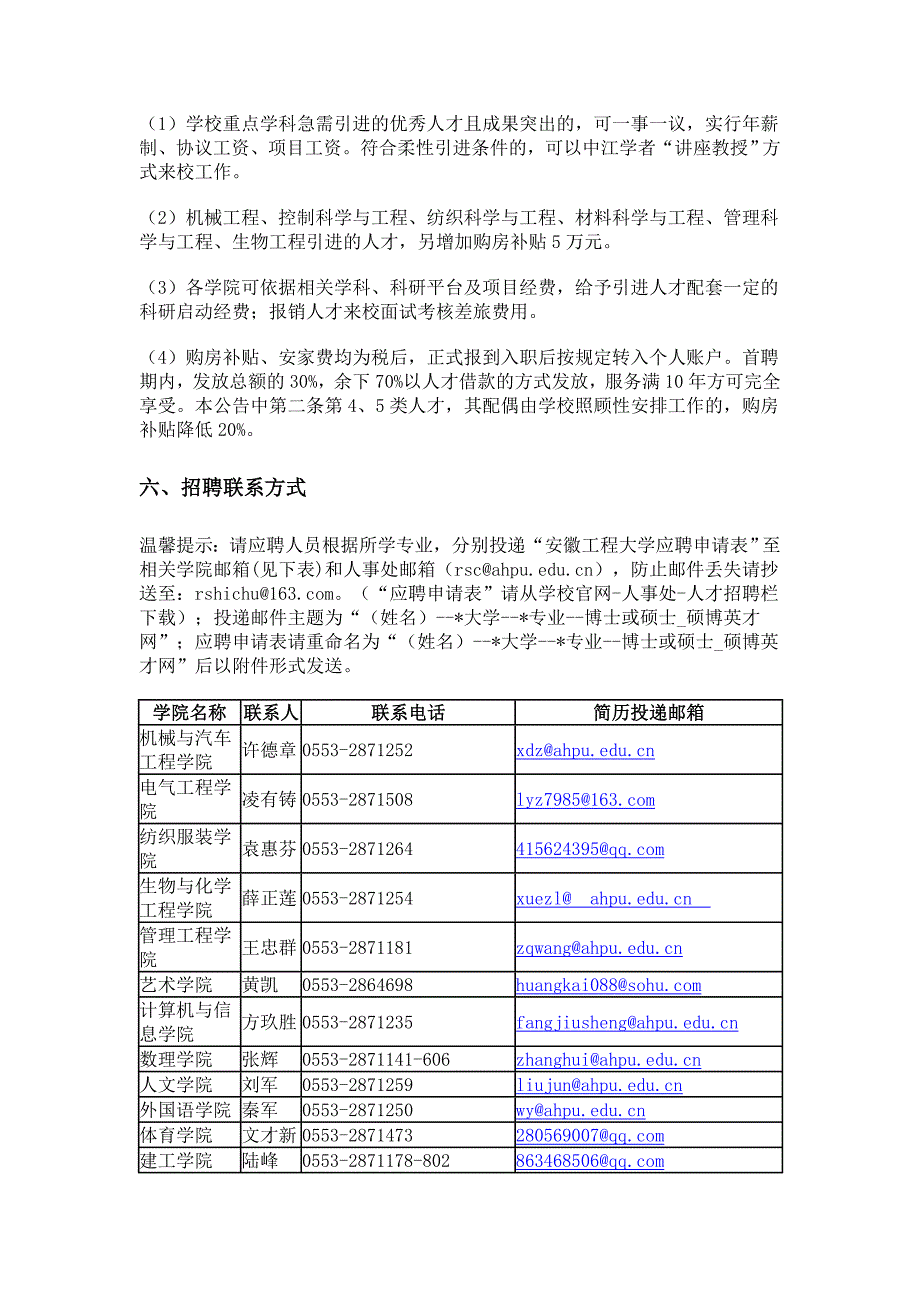 安徽工程大学2018年诚聘海内外高层次人才_第3页